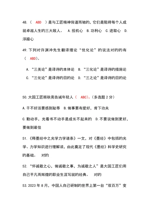 2023年内蒙古继续教育工匠精神考试答案分.docx