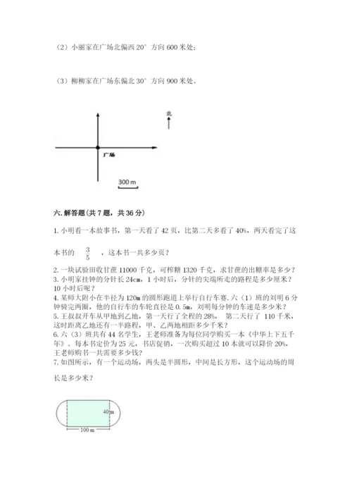 小学数学六年级上册期末测试卷附答案（考试直接用）.docx