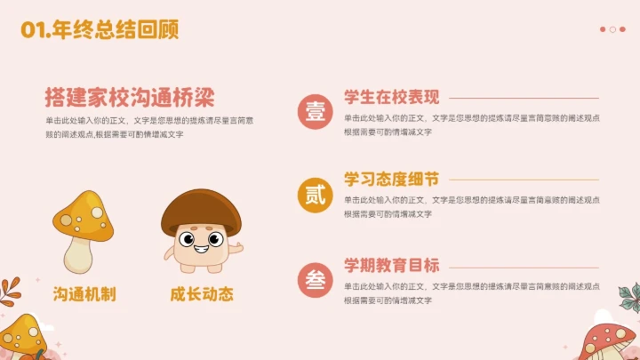 大气卡通小蘑菇班会家长会模板