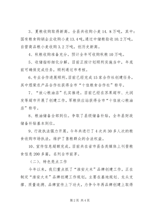 乡镇粮食局年度工作总结和工作计划.docx