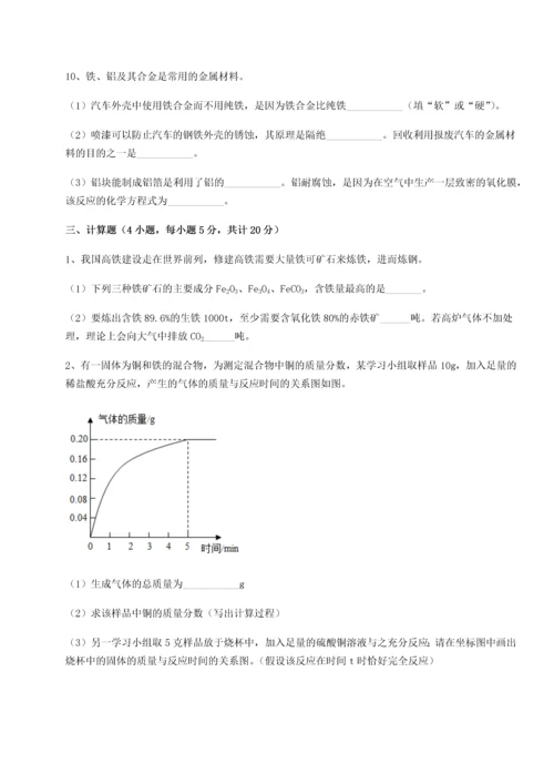 考点解析-人教版九年级化学下册（完结）第八单元金属和金属材料章节练习试卷（附答案详解）.docx