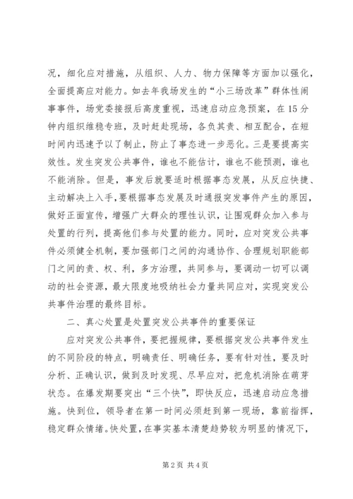 处置突发公共事件理论心得.docx