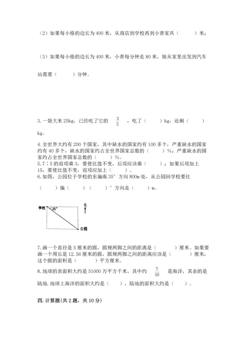 人教版六年级上册数学期末模拟卷精品及答案.docx