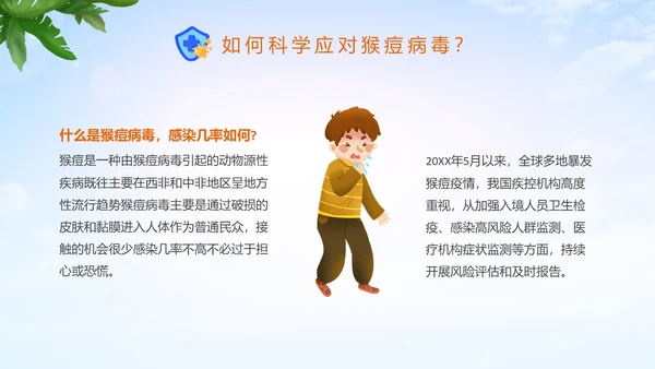 蓝色清新科学防范猴痘病毒猴痘传染病预防PPT