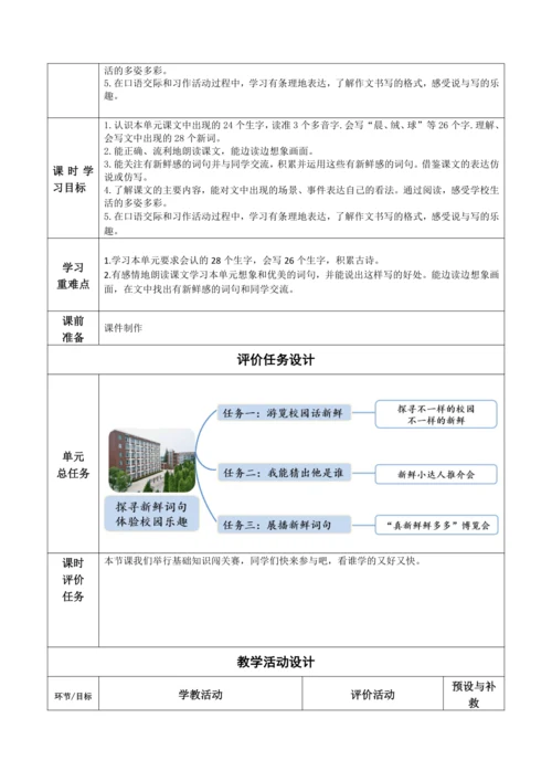 第一单元基础知识复习