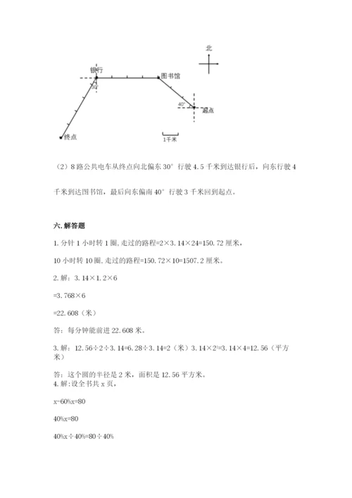 人教版六年级上册数学期末测试卷精编答案.docx