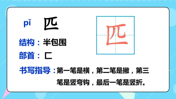 第8课《池子与河流》（教学课件）