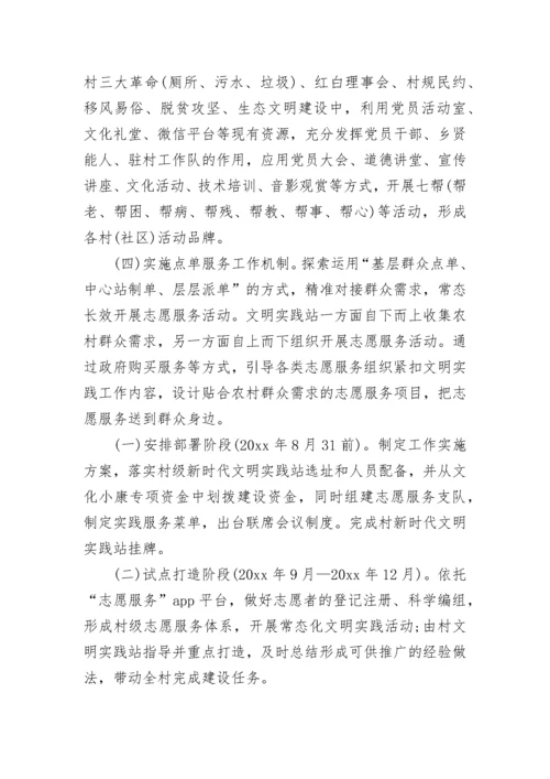 2023年新时代文明实践站工作方案和计划(四篇).docx