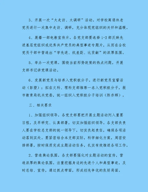 党支部七一活动方案2018