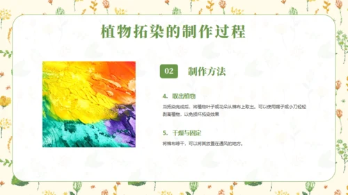 植物拓染非遗文化传承通用PPT模板