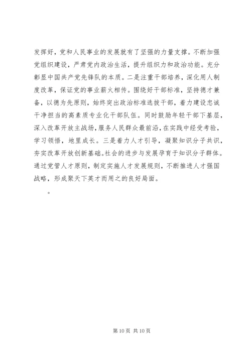 将改革开放进行到底系列论坛观后感.docx