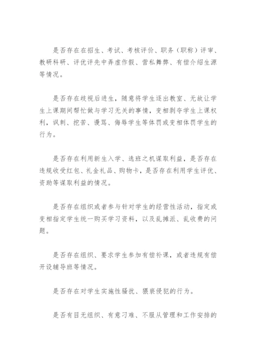 2023年师德师风专项整治方案(精选6篇).docx