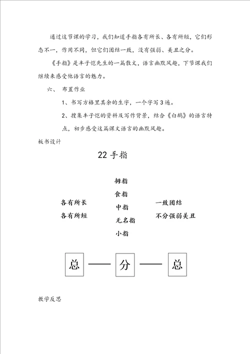 手指教学设计