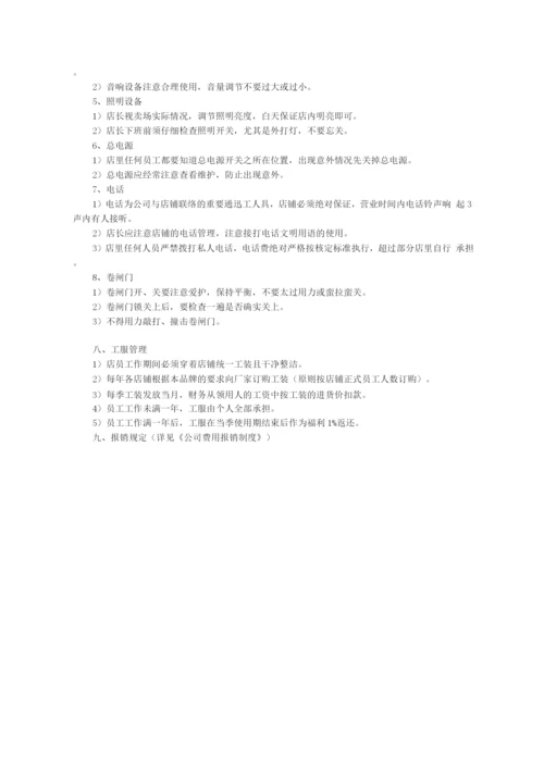 员工管理细则(新).docx