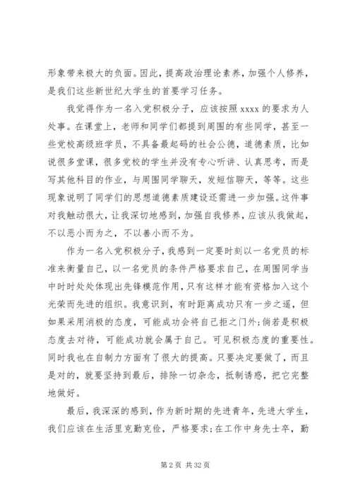 第一篇：党积极分子思想汇报 (3).docx