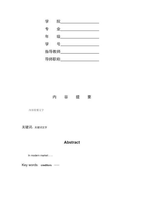 本科毕业论文结构格式标准.docx