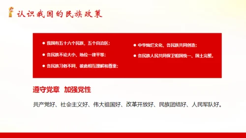 民族大团结通用PPT模板