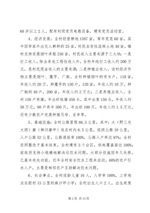 发改局驻农村三万活动调研报告.docx