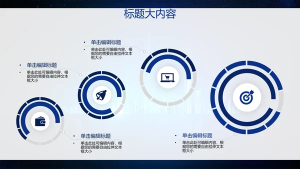 创意科技感智能城市建设动态PPT