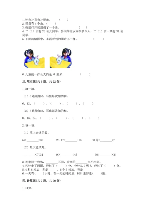 人教版二年级上册数学期末测试卷及参考答案【精练】.docx