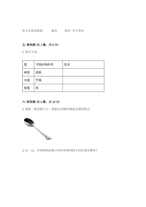 教科版二年级上册科学期末考试试卷附答案（完整版）.docx