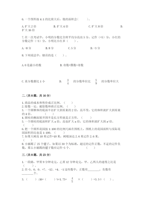 六年级毕业班数学期末考试试卷有完整答案.docx