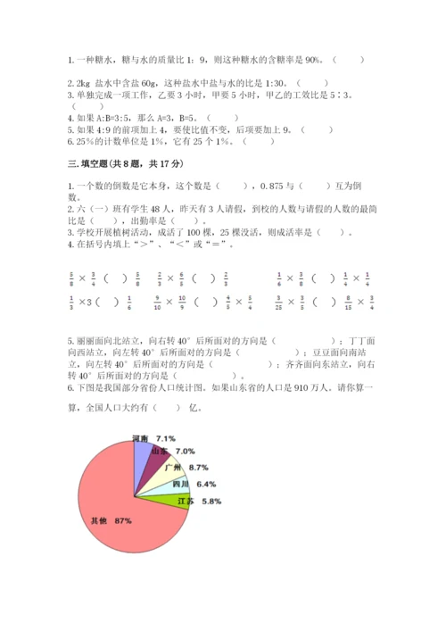 小学数学六年级上册期末模拟卷精品（易错题）.docx