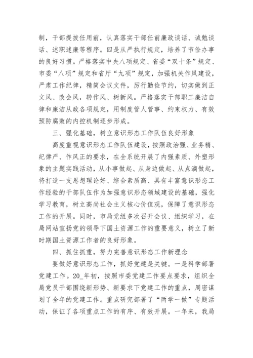 党建意识形态工作总结范文五篇_意识形态总结.docx
