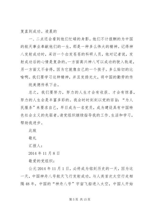 思想汇报(八) (5).docx