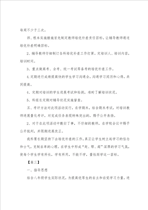八年级生物培优辅差工作计划