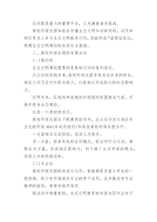 教育生态文明论文.docx