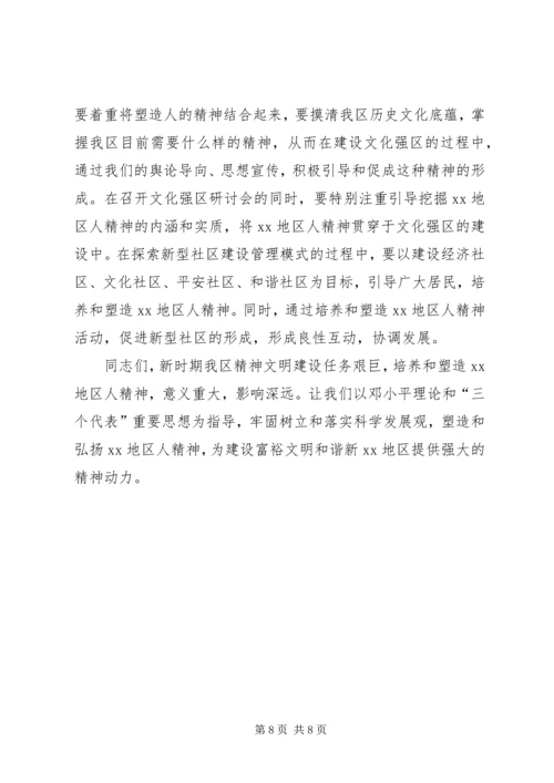 区精神文明建设表彰大会上的讲话.docx