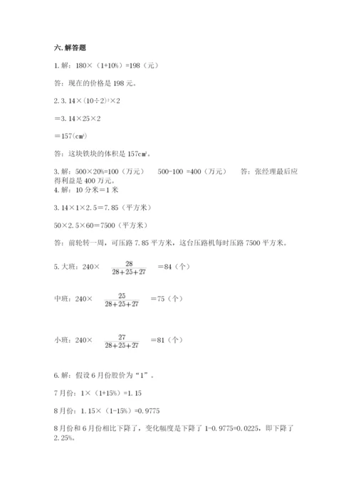 郊区六年级下册数学期末测试卷审定版.docx