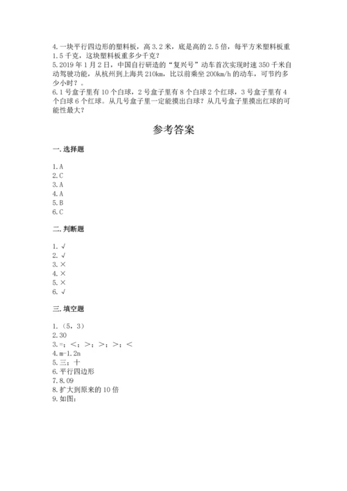 人教版数学五年级上册期末考试试卷a4版.docx
