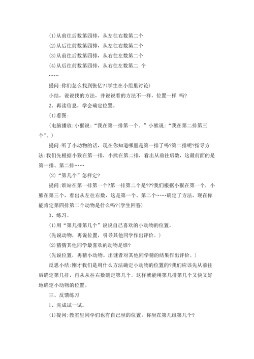 有关确定位置教案3篇.docx
