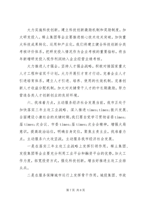 在做强做优做大国有企业座谈会上的讲话.docx