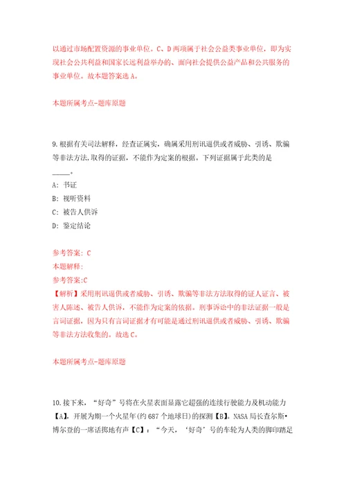 黑龙江伊春市友好区公开招聘事业单位人员自我检测模拟卷含答案解析2