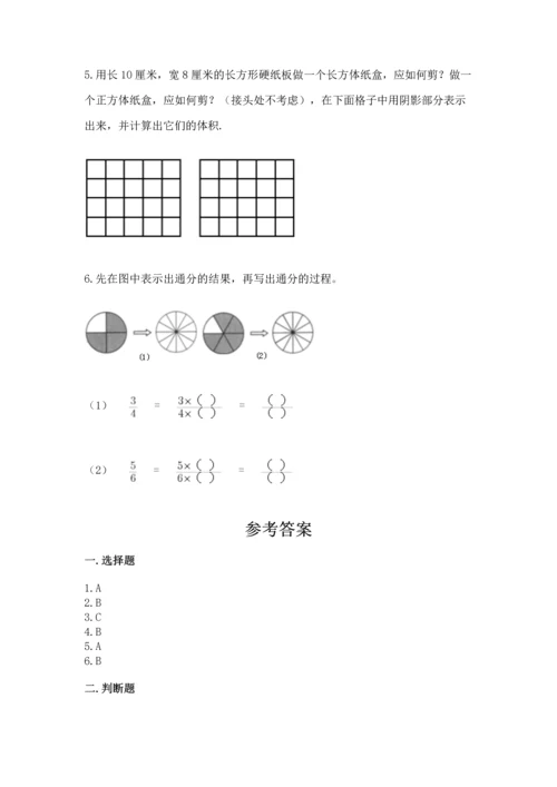 人教版五年级下册数学期末测试卷含答案ab卷.docx