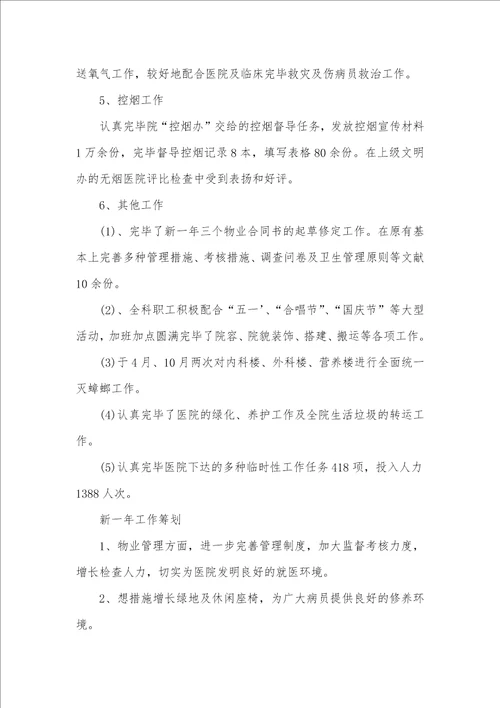 医院管理人员个人工作总结