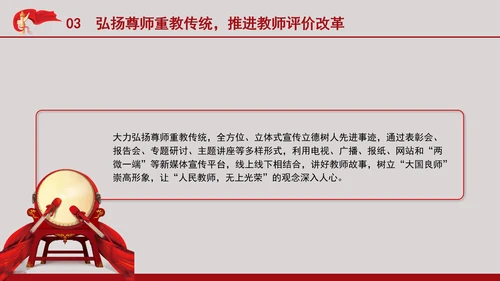 教育系统党课以教育家精神引领推进高素质专业化教师队伍建设专题党课PPT