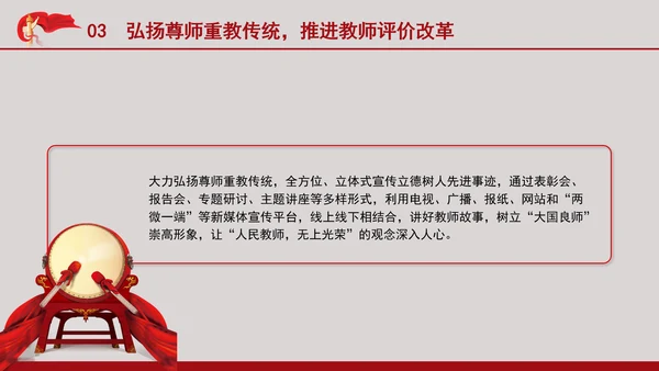 教育系统党课以教育家精神引领推进高素质专业化教师队伍建设专题党课PPT