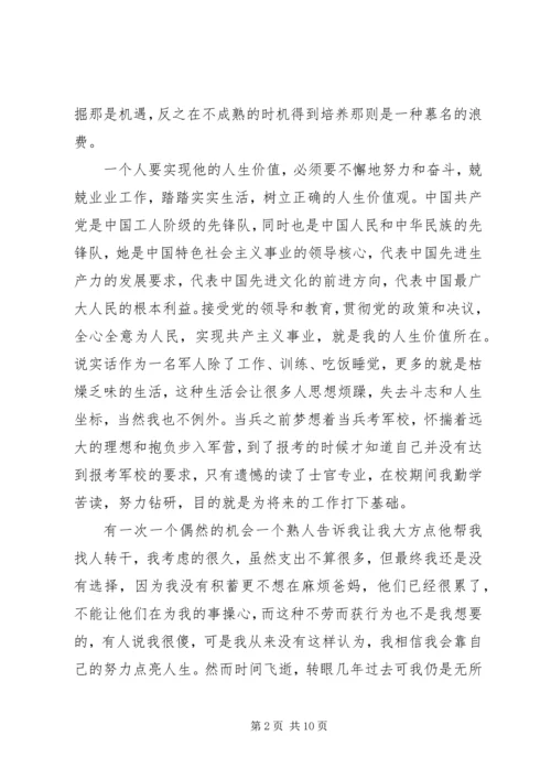 第一篇：XX年军人党员思想汇报.docx