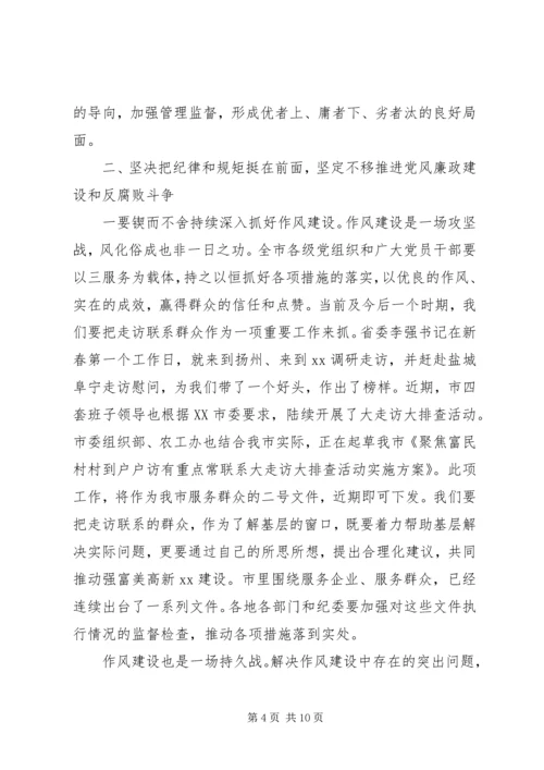 市委书记在XX年市纪委全会上的讲话.docx