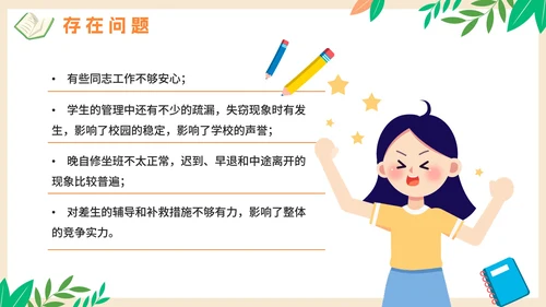 卡通手绘学校教师开学工作会议PPT模板