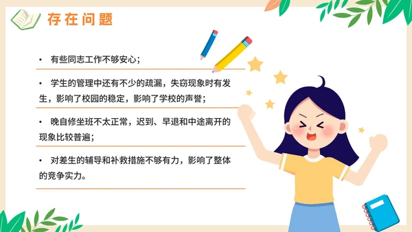 卡通手绘学校教师开学工作会议PPT模板