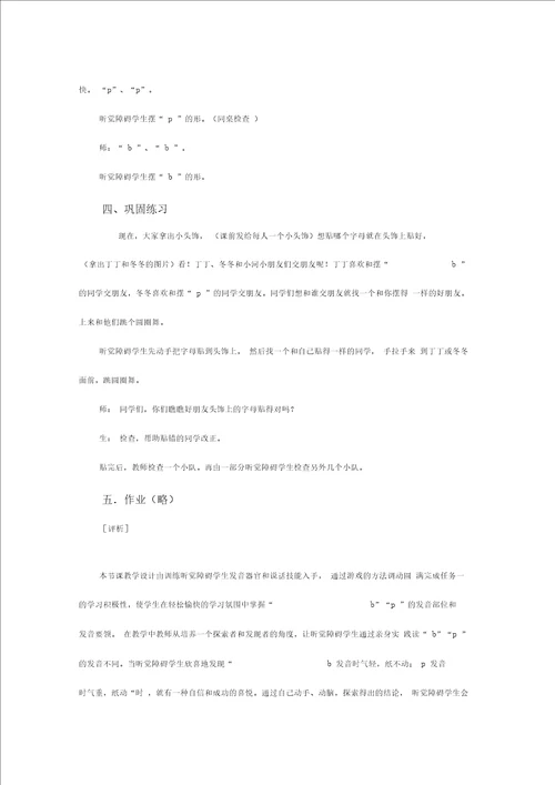 汉语拼音教学案例分析1