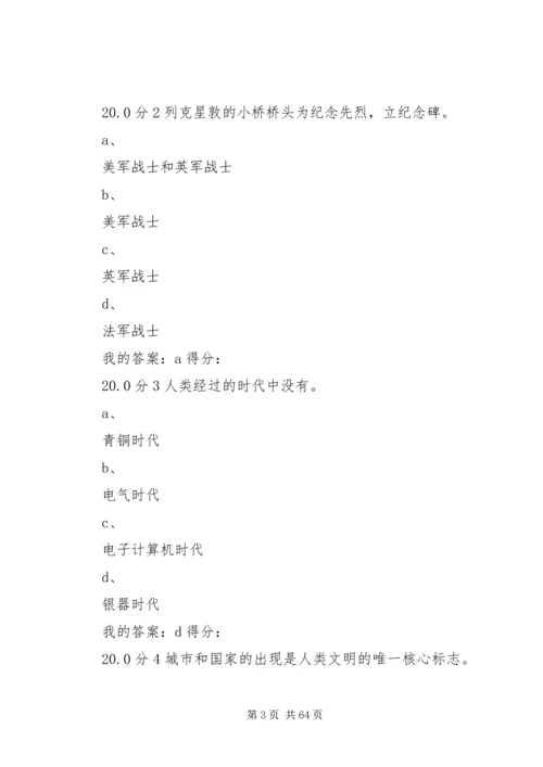 尔雅通识课1500字感想 (5).docx