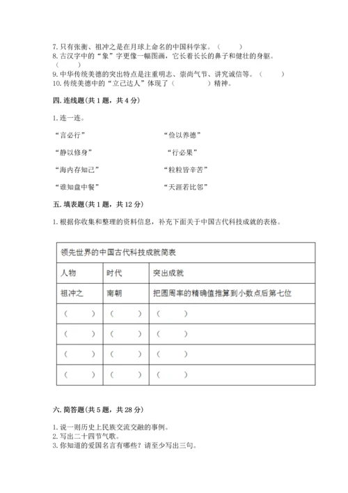 五年级上册道德与法治第四单元骄人祖先 灿烂文化测试卷附答案（巩固）.docx