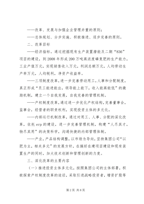 企业内部深化内部三项制度改革方案.docx