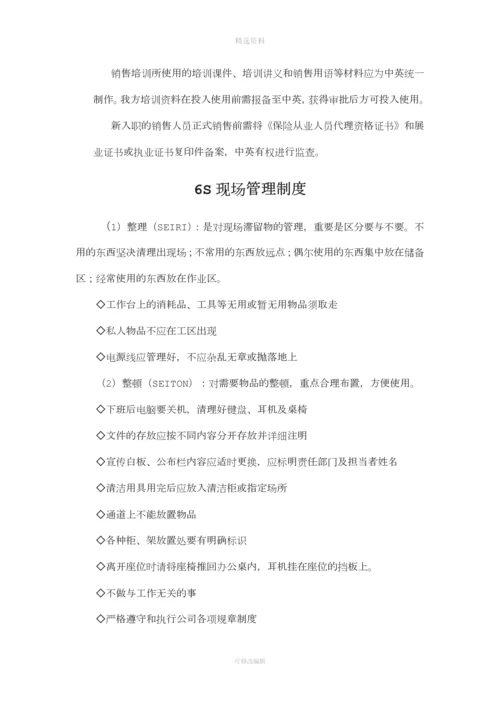 电话销售业务运营管理制度.docx